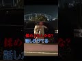 #探偵 #片岡探偵事務所 #浮気調査 #不倫 #修羅場 #ライブカメラ #切り抜き