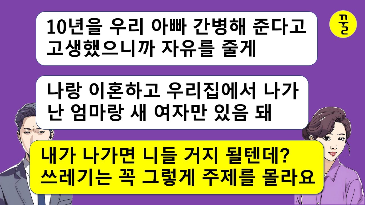 [시모 모음집]10년 동안 시아버지를 간병해준 날 장례식 치루고 집에서 내쫓은 남편과 시모가 역으로 거지가 돼서 도와달라고 싹싹 비는데 때는 이미 늦었지요