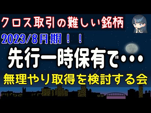 【優待クロス】8月 戦略 クロスの出来ない非貸借！一時保有戦略で無理やり取得できないかを考える回！！ジーフット 文教堂 ワイズテーブルなど