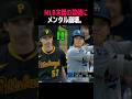 6万人が衝撃!大谷翔平のホームランより 未だかつてない数値にメンタル崩壊