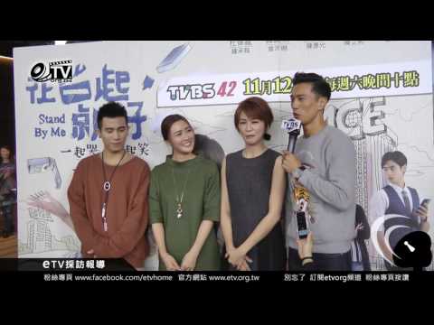 曾沛慈 鍾承翰 陳彥允 陳艾熙 在一起就好粉絲見面會