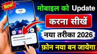 Mobile Update Kaise Kare | Mobile Update Karne Ka Tarika | Mobile Ka Software Update keise karen