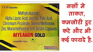 Mylamin Gold Soft Gelatin Capsule Benefits, Dosage, Side Effects | Macleods Pharma screenshot 1