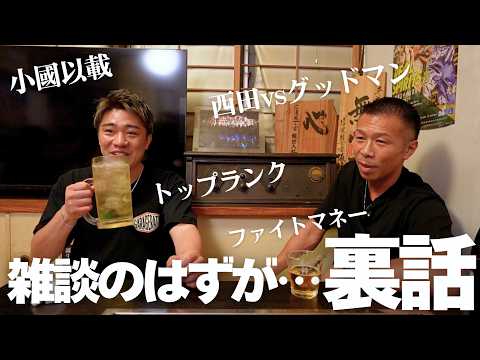 [Yukinori Oguni] Supposed to be just a casual chat... but it turned into deep boxing talk! Ito on...