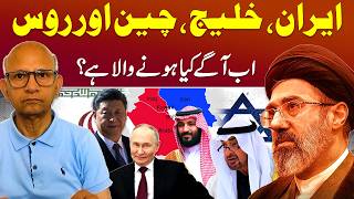 New Middle East & West Asia Order: Economic System Changing Fast | Iran-US Deal Final | Saqlian Imam