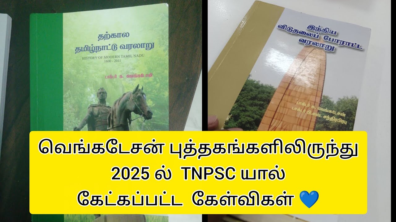 வெங்கடேசன் புத்தகங்களிலிருந்து 2025 ல் TNPSC யால் கேட்கப்பட்ட கேள்விகள் 🔥 Venkatesan Book Review