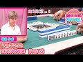 【ダイジェスト版】リアル脱衣麻雀シーズン12 3回戦 part.2