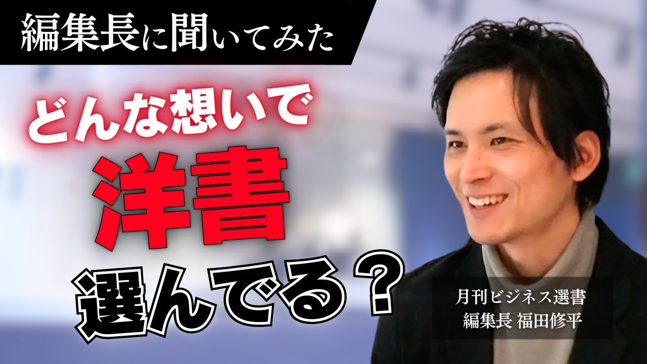 編集長に質問】海外のビジネス洋書、どうやって選ぶ？ #ダイレクト出版