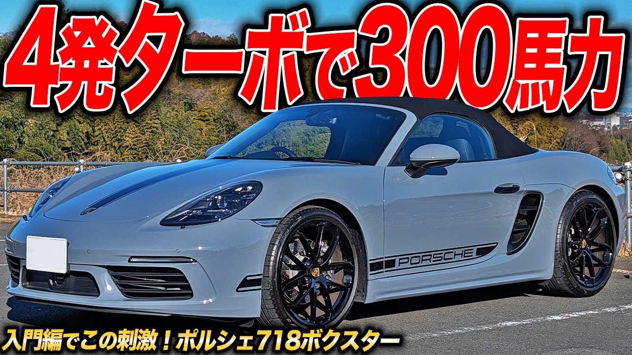 The perfection that silenced even the haters. The 718 Boxster was