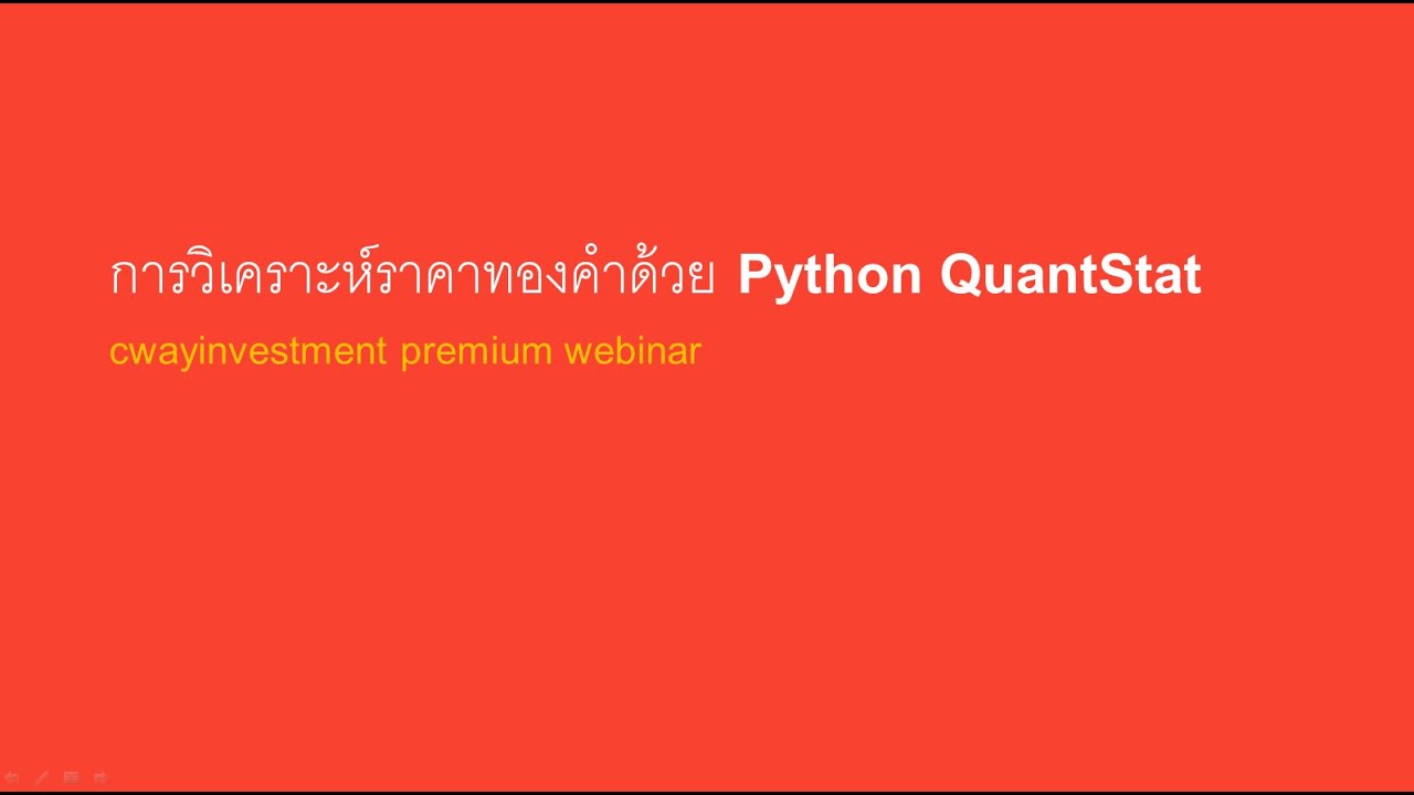 python quants tutorial 2- getting started on mac os |... การวิเคราะห์พฤติกรรมราคาทองคำด้วย Python QuantStat - YouTube