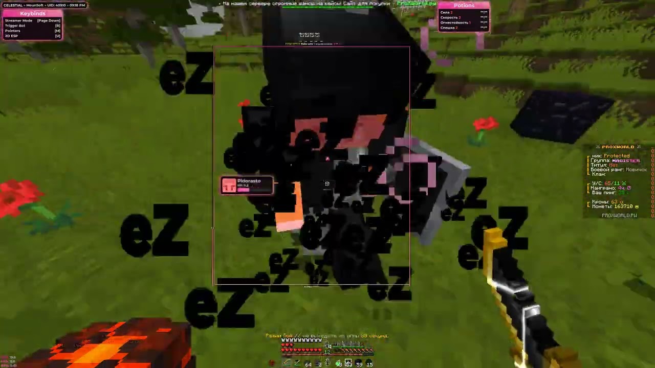 Запенил весь ProxWorld с кито топка Celestial Recode