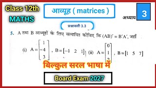 Class 12 Maths Chapter 3 Matrix Ex 3.3 Q5 | Full Solution | Hindi Medium