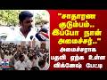 TVK Minister | "சாதாரண குடும்பம்.. இப்போ நான் அமைச்சர்.."அமைச்சராக பதவி ஏற்க உள்ள விக்னேஷ் பேட்டி