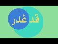 نشيد الوفاء محمد المقيط 