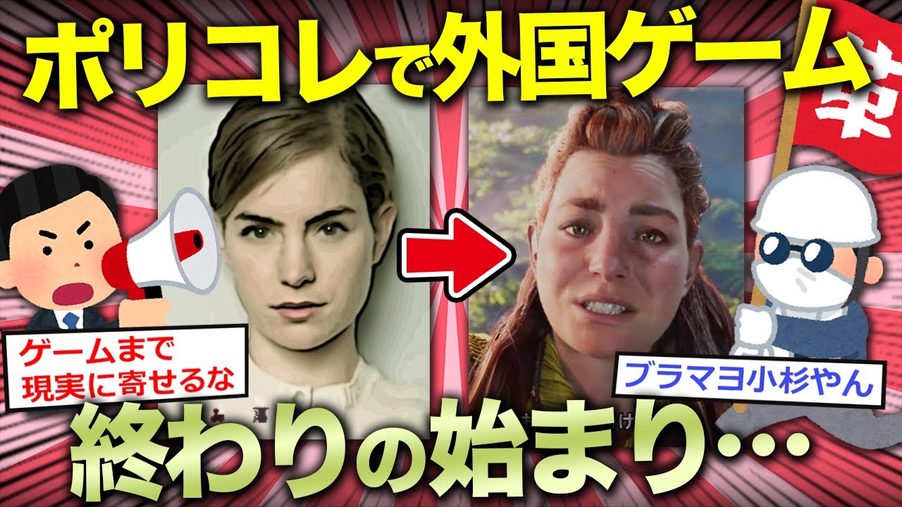 【2ch面白いスレ】ポリコレで炎上？！海外ゲーム社、終わる…