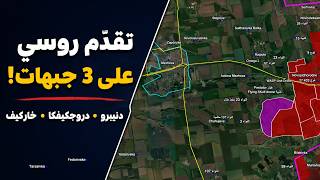 Russia Advances on 3 Fronts as Ukraine Pushes in Zaporizhzhia | Ukraine War