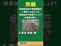 東海道本線で路線距離が一番短いのはどこの鉄道会社の区間でしょう？　#short