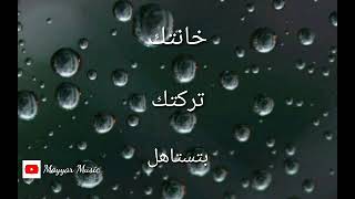 Eyad Tannous _ T3eesh W Takol Ghaira (Whatsapp Status) / إياد طنوس _ تعيش وتاكل غيرا (حالات واتس آب)
