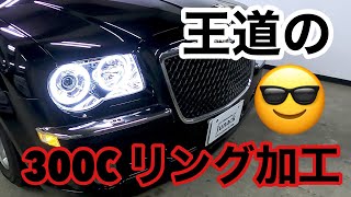 最近ご無沙汰の300Cリング組みました!昔は王道でしたよね!
