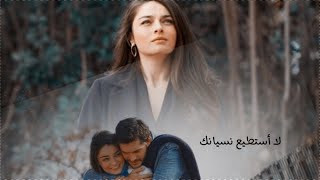 ‏Unutamam | لا أستطيع نسيانك  _ Mustafa Ceceli | اياز ♡ فيروزة | Firuze ve Ayaz | زمهرير Zemheri