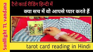 tarot card reading in Hindi / क्या सच में वो आपसे प्यार करते हैं या नहीं Love Yes/No  timeless