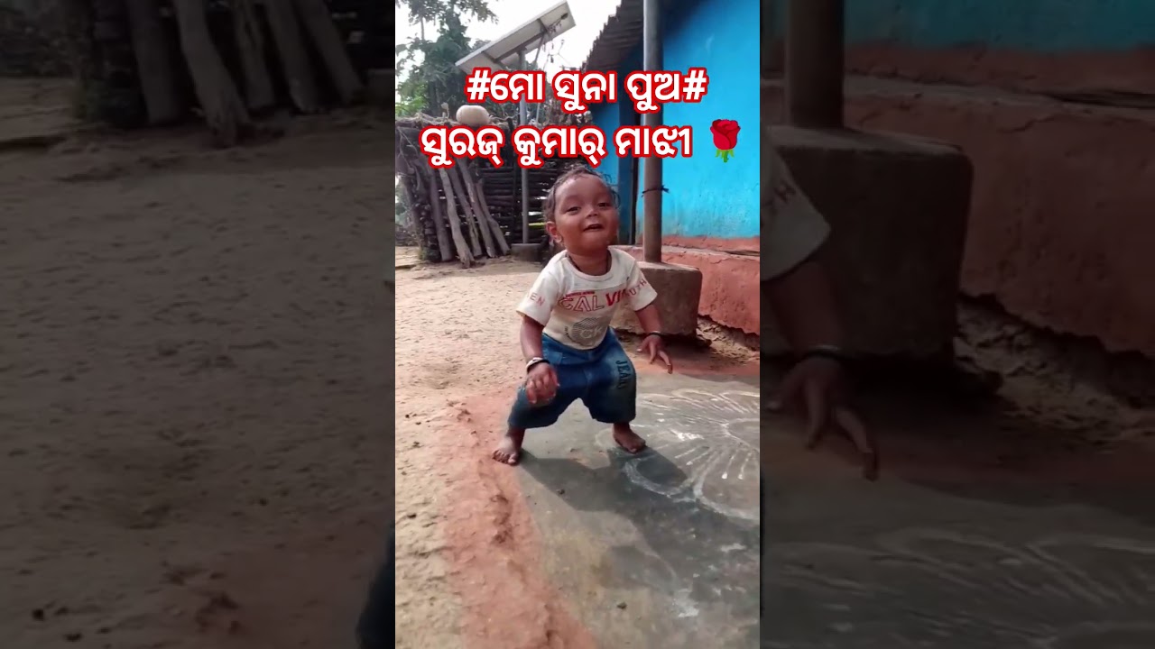 ମୋ ପୁଅ ସୁରଜ୍ କୁମାର୍ ମାଝୀ ଜନ୍ମ ଦିନର ଆଉ ଦୁଇ ବର୍ଷ ନଅ ମାସ ର ମିକ୍ସ ଭିଡିଓ 