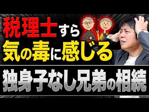 家族なのに財産がもらえない…独身子なし兄弟の相続の意外な落とし穴とは