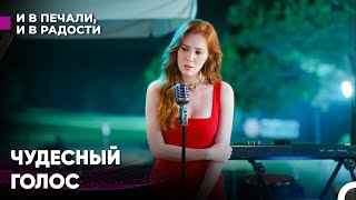 видео: Лейла поёт песню - И В Печали, И В Радости картинка: Лейла поёт песню - И В Печали, И В Радости