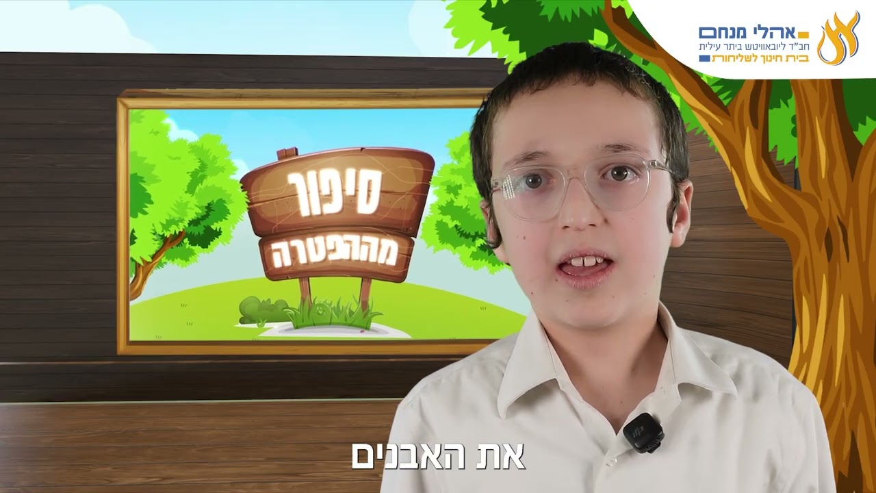 סיפור מההפטרה פרשת תרומה