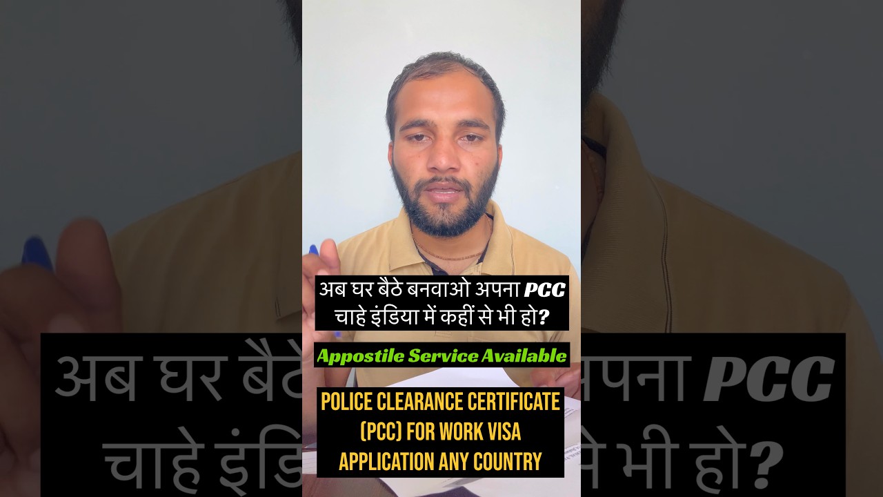 How To Apply Passport PCC Online | PCC Online Kaise Kare | Police Clearance Certificate