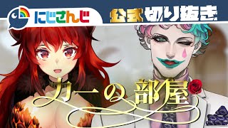 【大御所】あの番組にドーラ様ゲスト出演!?【にじさんじ / 公式切り抜き / VTuber 】