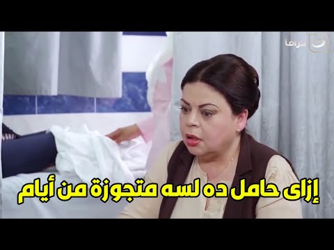 كيد الحموات عرفت ان بنتها اللي متجوزه من اسبوع حامل في الشهر الرابع