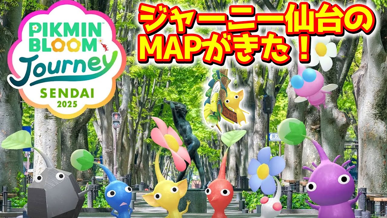 【ピクミンブルーム】ジャーニー仙台のマップがきた！【Pikmin Bloom】