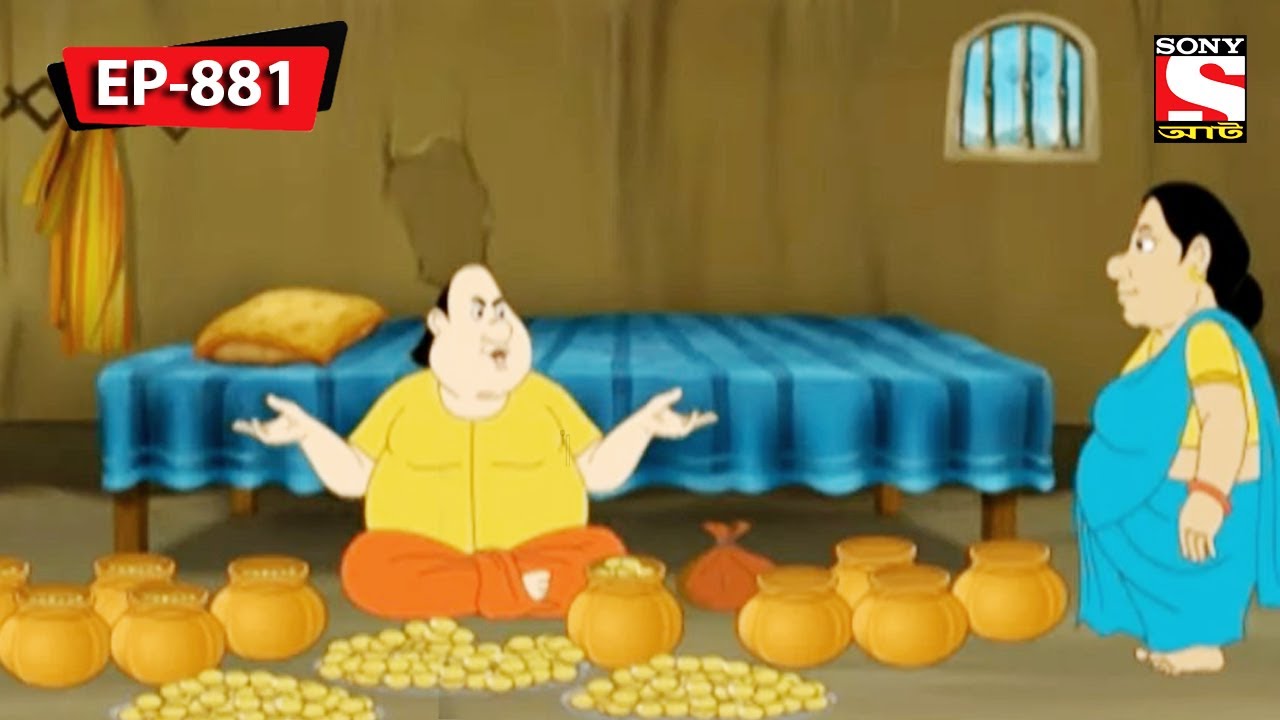 একটি গ্র্যান্ড ফিস্ট জন্য আমন্ত্রণ | Gopal Bhar | Episode - 881