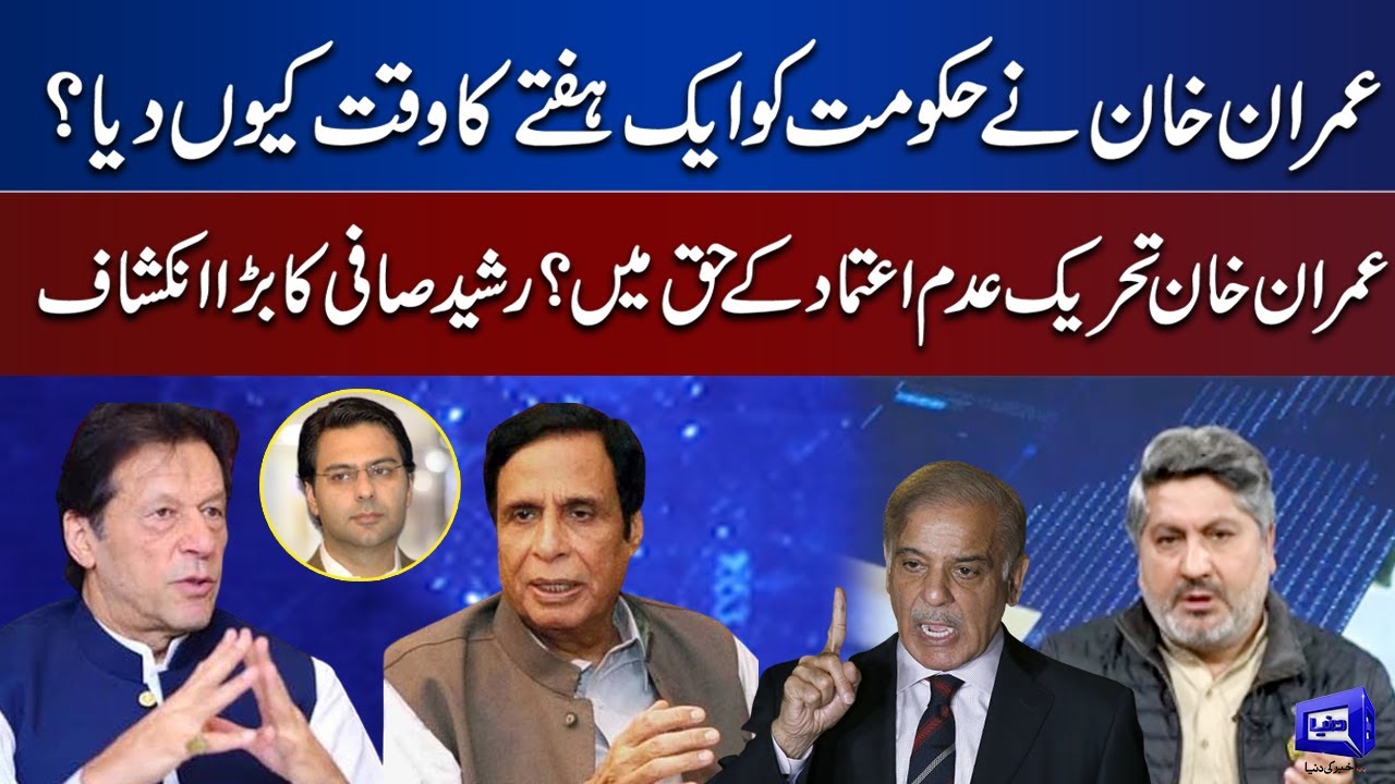 Why Imran Khan Gives Govt Few More Days Rasheed Safi Revealed Big 