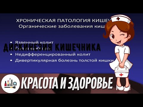 Дискинезия кишечника