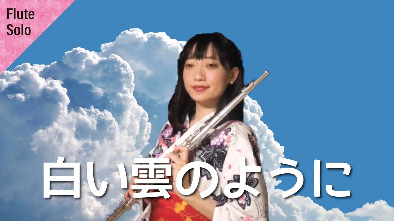猿岩石 白い雲のように フルート1本で演奏してみた Youtube