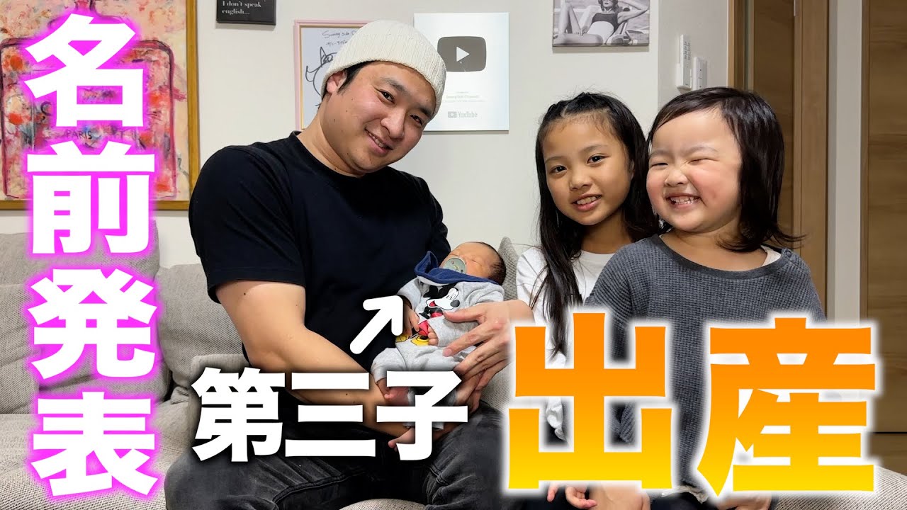 ご報告】第三子出産！遂に新メンバーが加入しました☀️🌈 - YouTube