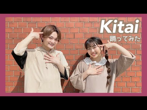 【踊ってみた】Kitai