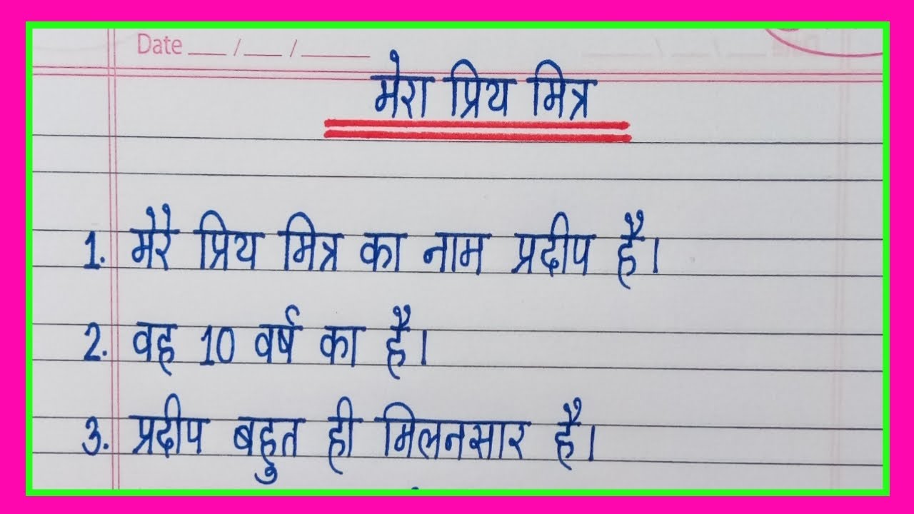  mera Priya Mitra Par Nibandh 10 Line 10 Lines 