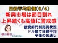 【日経平均チャート分析(6/4)】警戒感から売られる場面もありましたが、高値更新しました。外国人投資家の動きを見ながら今後の戦略を考えてみました。　 #日経平均 #チャート #日経平均株価 #株