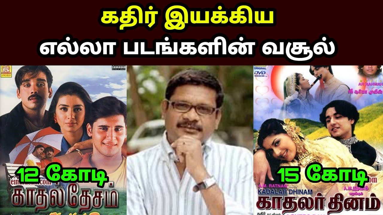 இயக்குனர் கதிர் பட வசூல் Director Actor Kathir All Movies Box office Collection - Hit and Flop