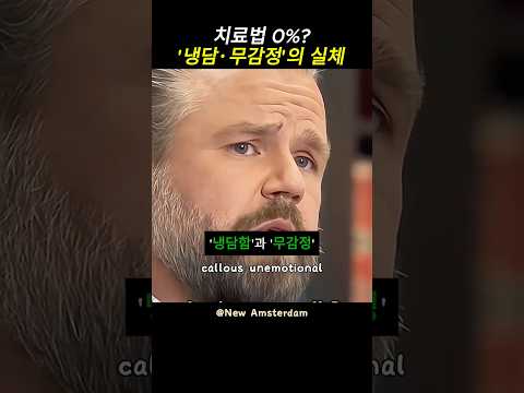 치료법이 없는 '최악의 진단명' #shorts