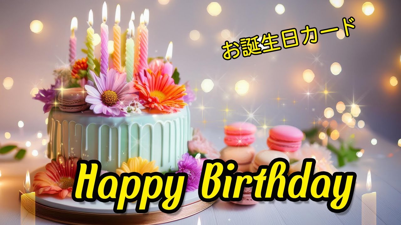 誕生日動画カード】 lineで送れるバースデーカード(バラの花と