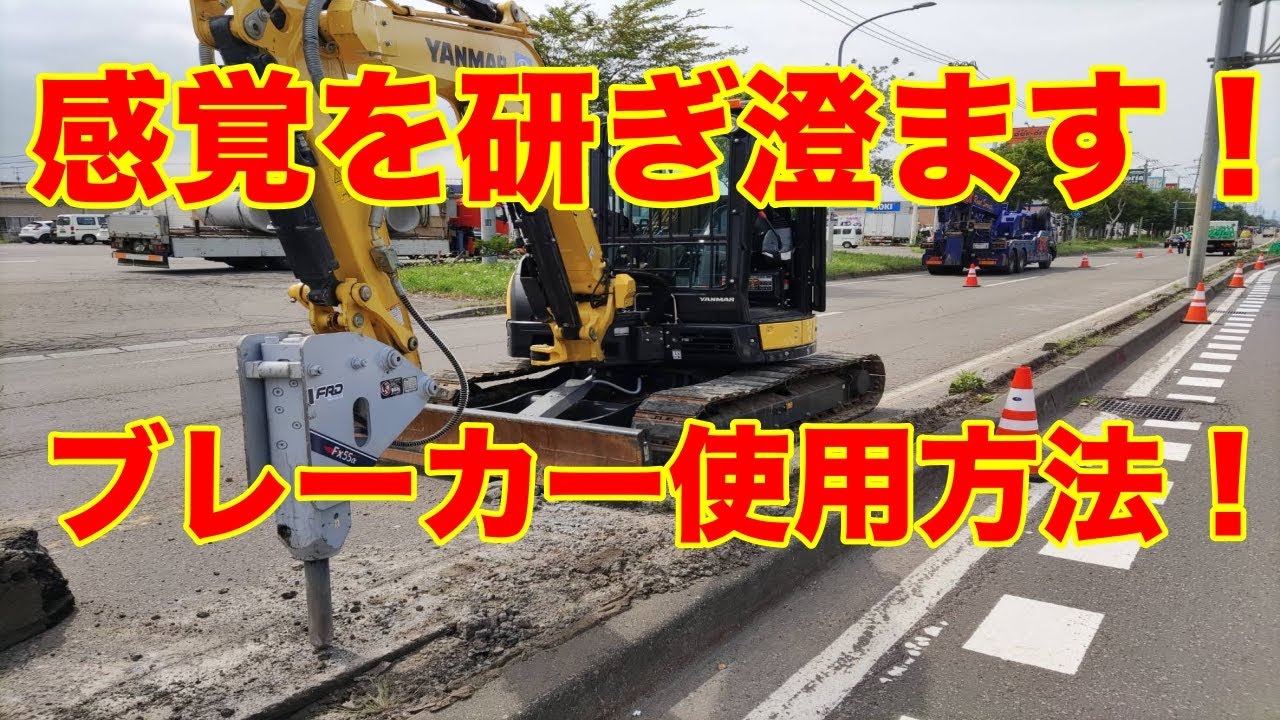 【オペならわかる！】ブレーカー正しい使用方法！