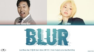 Lee Moon Sae (이문세) feat. Heize (헤이즈) - Blur (희미해서) Lyrics [Color Coded Han/Rom/Eng]