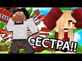 Брат Против Сестры! ОБЛАЧНЫЕ PVP МИНИ-ИГРЫ! Кто кого? - Minecraft Mini-Games