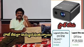 Toptro Legend Ultramax Projector Out Of Stock // Full Demanded Projector // projectors // Yt video 
