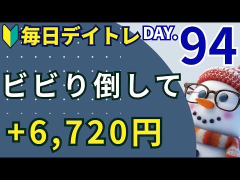 緊張するだけ損、値がさ株トレードでビビりまくる【初心者の株式投資】