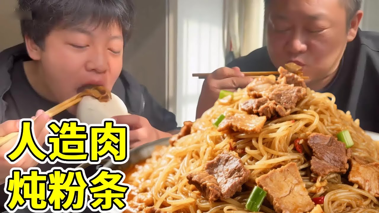 胖龙给儿子做童年美味“人造肉炒粉条”，配上热馒头，爷仨吃的真香！【胖龙和小家伙】